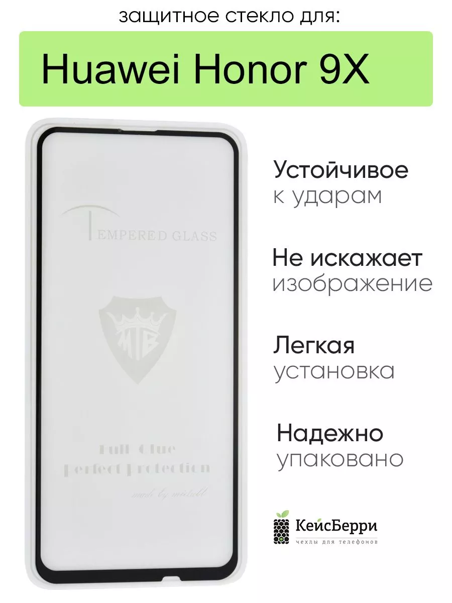 Стекло для Huawei Honor 9X полная проклейка КейсБерри 18234714 купить за  164 ₽ в интернет-магазине Wildberries