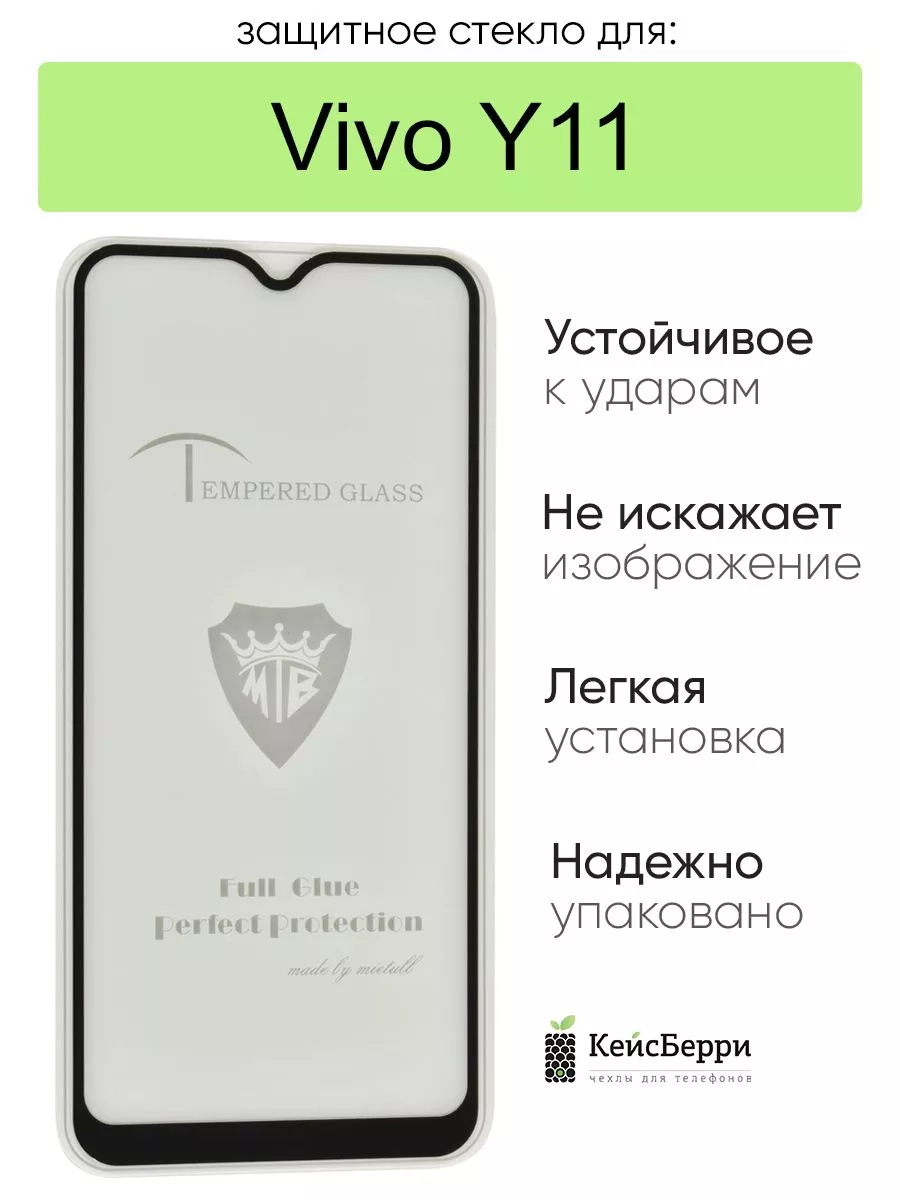 Стекло для Vivo Y11 полная проклейка