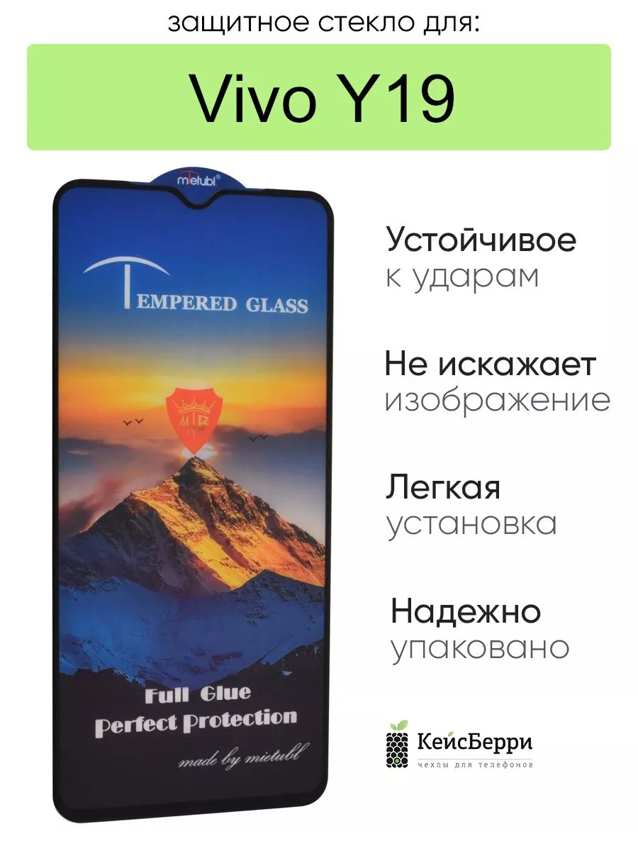 Стекло для Vivo Y19 полная проклейка