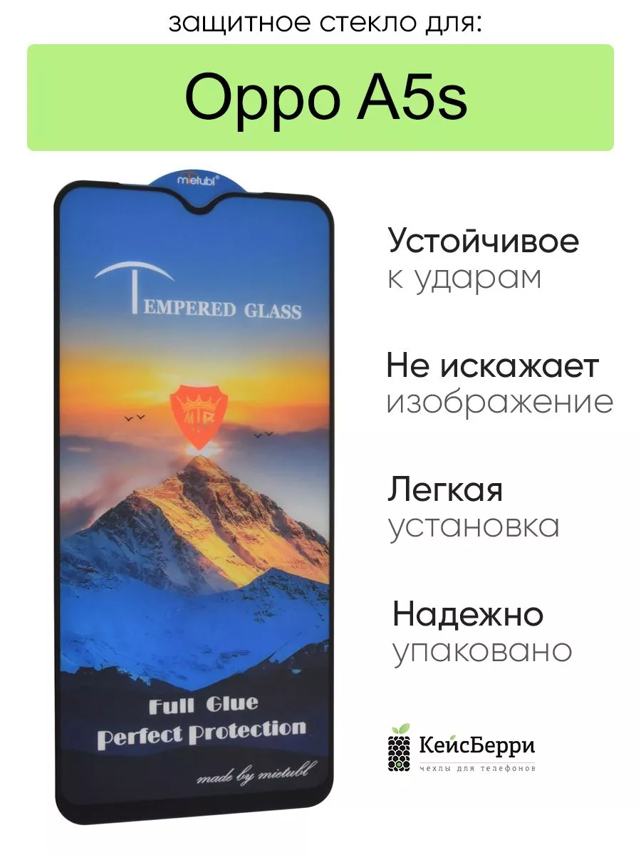 Стекло для Oppo A5s полная проклейка