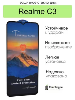 Стекло для C3 полная проклейка Realme 18234727 купить за 310 ₽ в интернет-магазине Wildberries