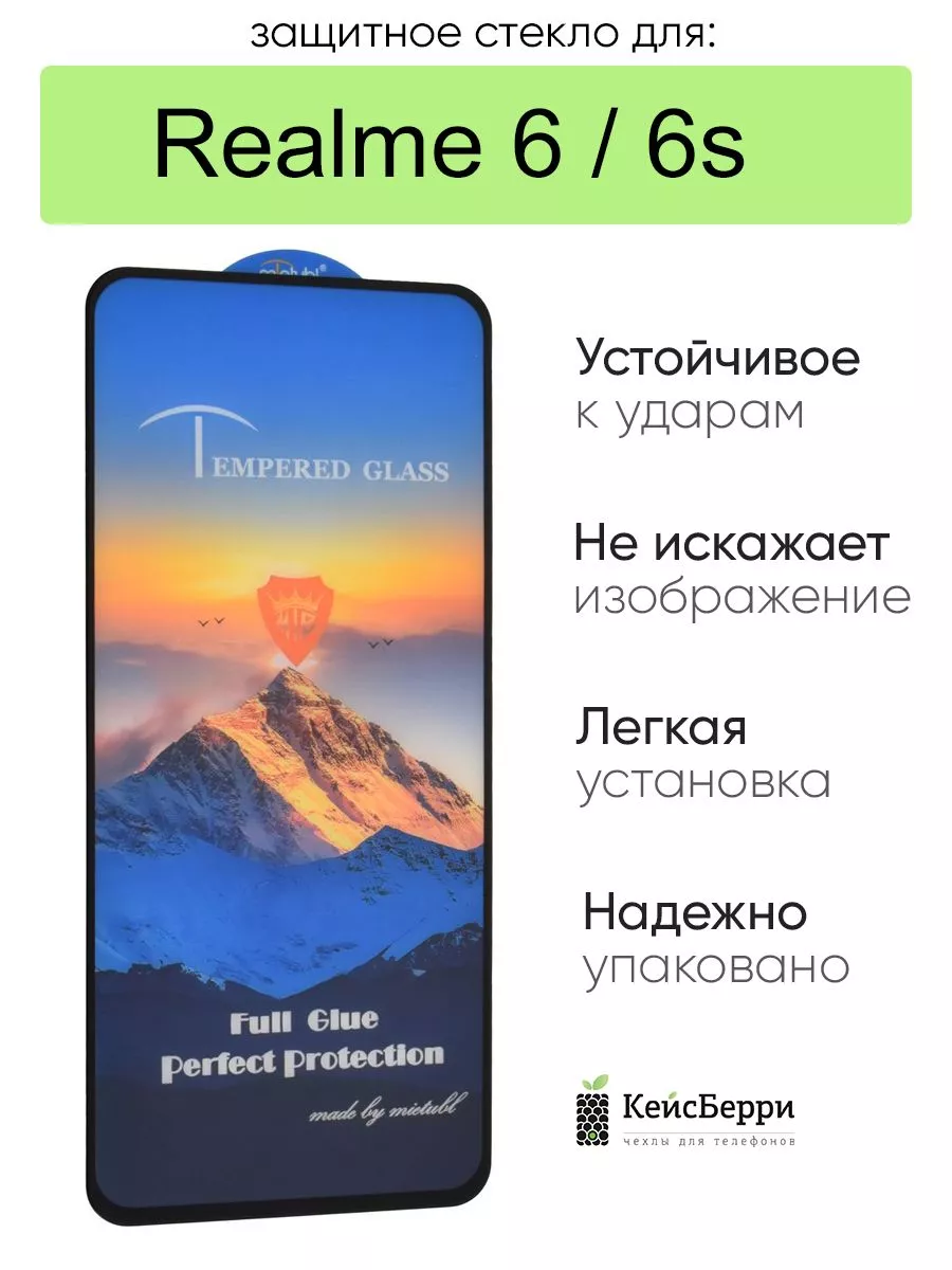 Стекло для Realme 6 / 6s полная проклейка