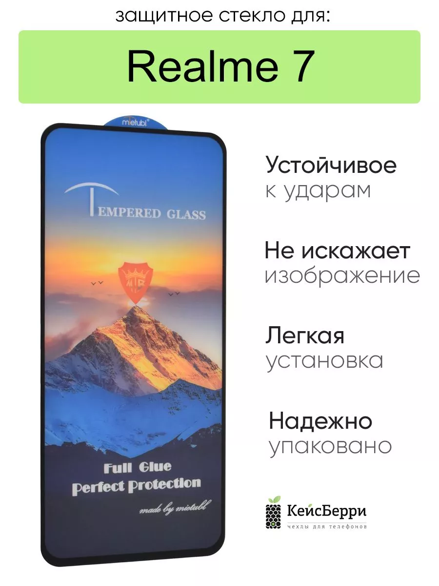 Стекло для Realme 7 полная проклейка