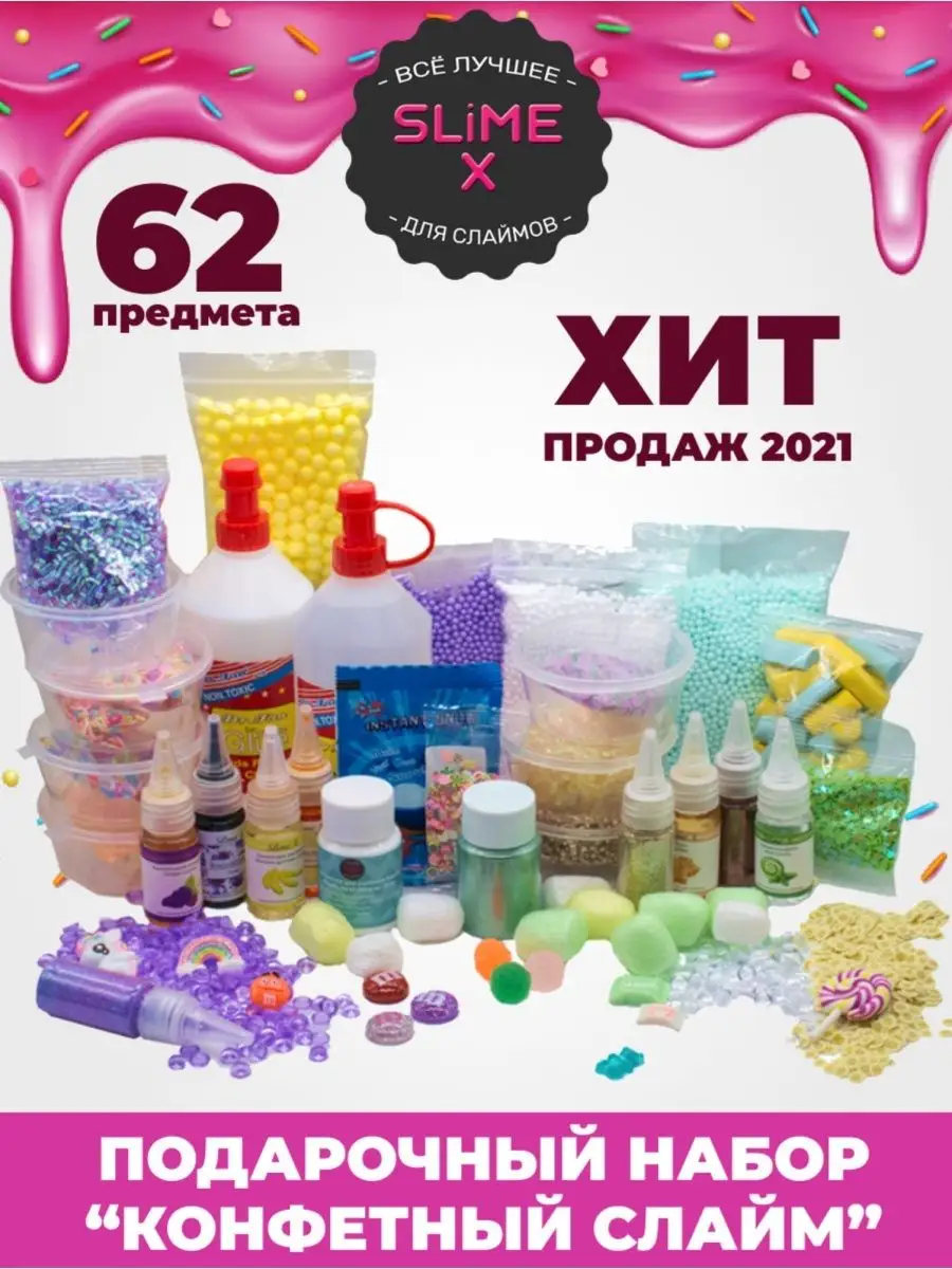 Игрушка антистрес подарочный слайм набор Slime X 18236123 купить в  интернет-магазине Wildberries