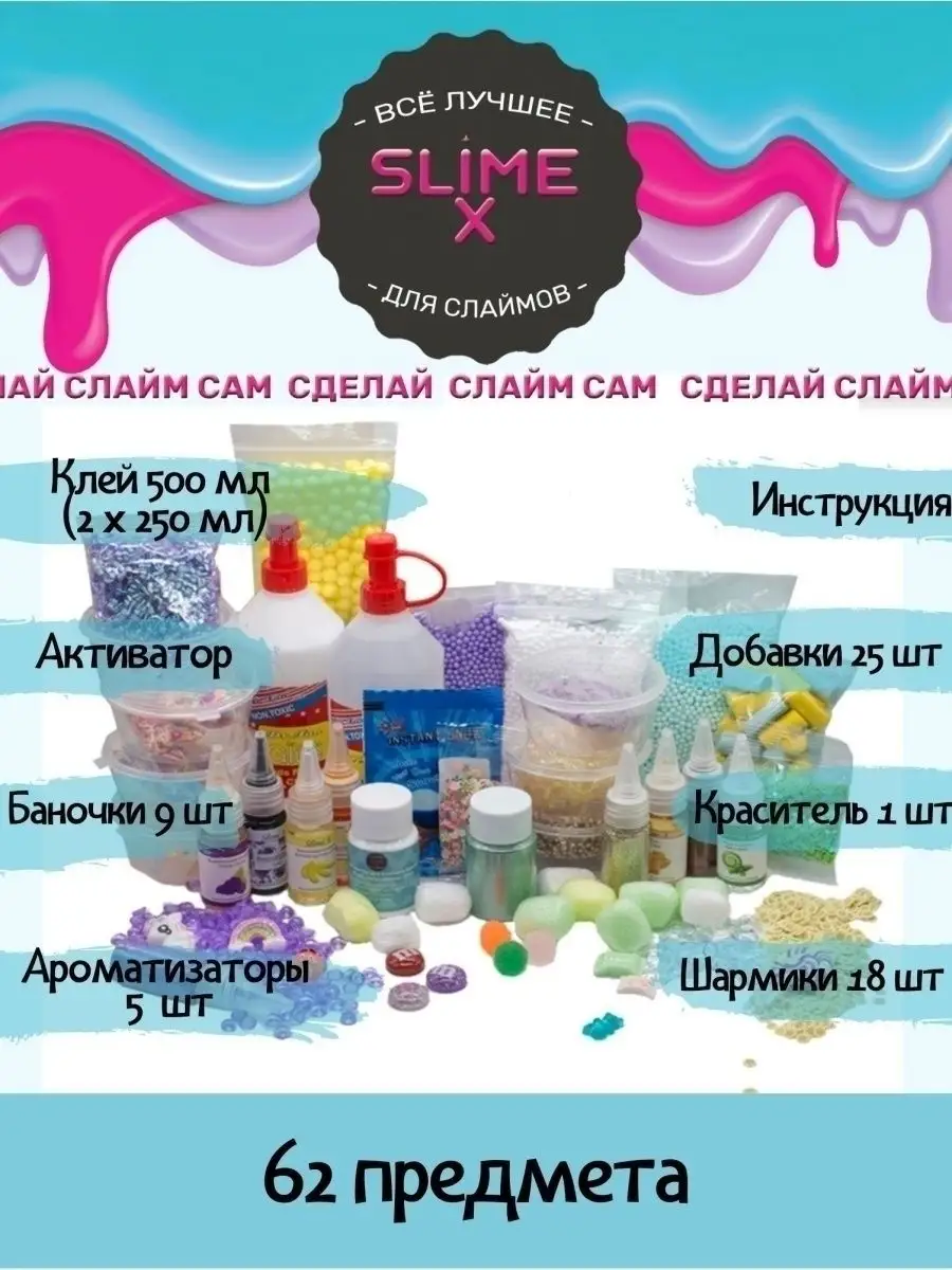 Игрушка антистрес подарочный слайм набор Slime X 18236123 купить в  интернет-магазине Wildberries