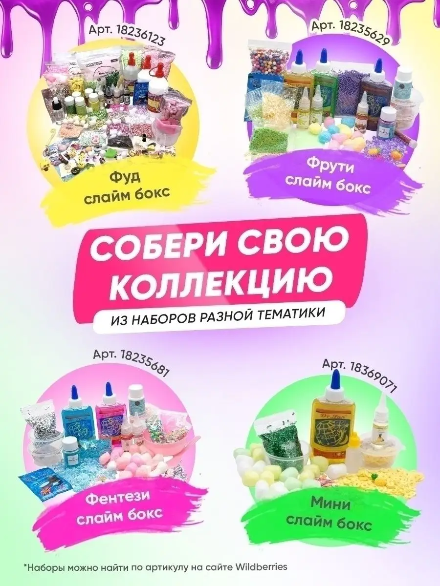 Игрушка антистрес подарочный слайм набор Slime X 18236123 купить в  интернет-магазине Wildberries