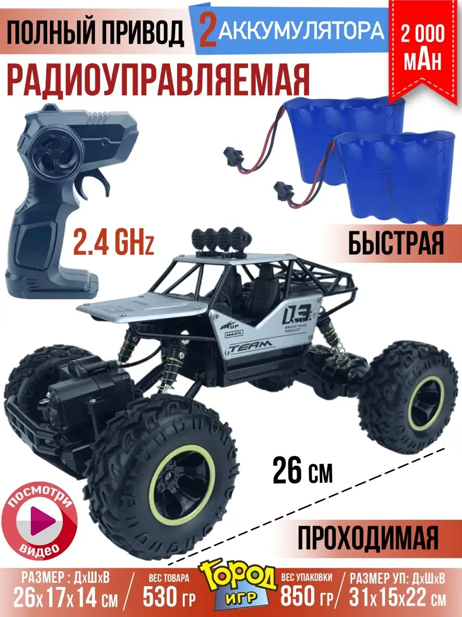 Машинка Радиоуправляемая Полноприводная с 2 Аккумуляторами
