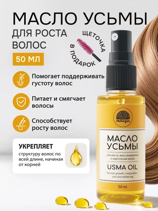 Huilargan Масло усьмы для ухода за волосами 50 мл, 50 мл