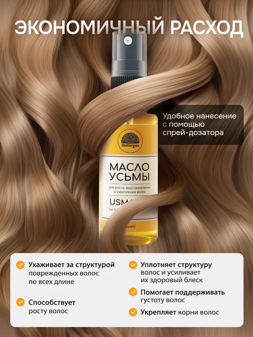 Huilargan Масло усьмы для ухода за волосами 50 мл, 50 мл, фото 2