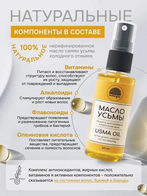 Huilargan Масло усьмы для ухода за волосами 50 мл, 50 мл, фото 3