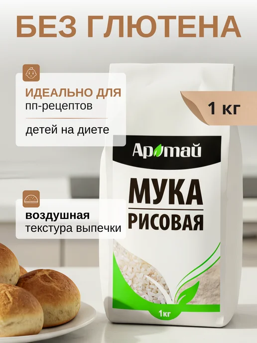 Аратай Мука рисовая, без глютена, 1 кг, 1 кг