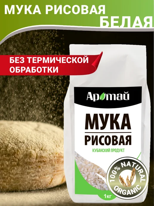 Аратай Мука рисовая, без глютена, 1 кг, 1 кг, фото 2