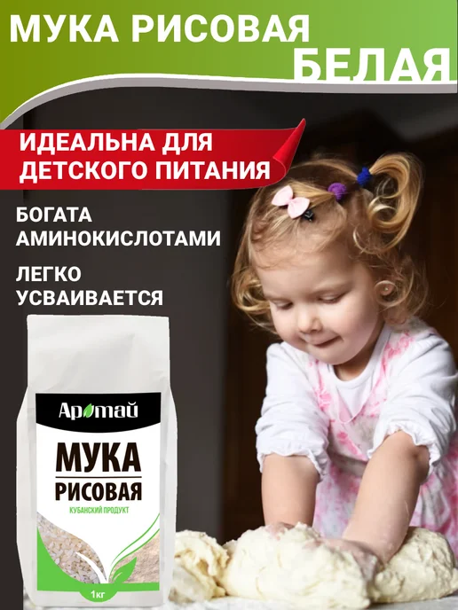 Аратай Мука рисовая, без глютена, 1 кг, 1 кг, фото 4