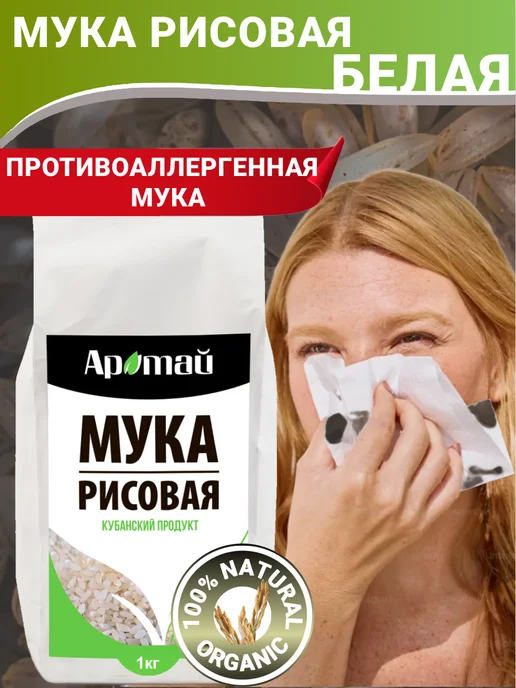 Аратай Мука рисовая, без глютена, 1 кг, 1 кг, фото 5