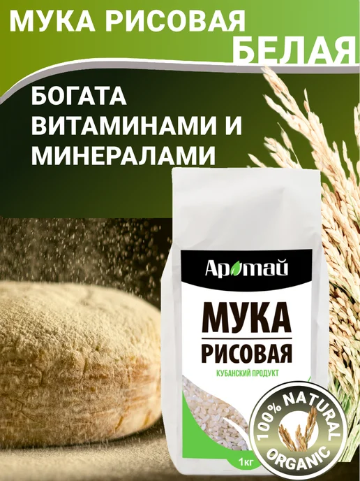 Аратай Мука рисовая, без глютена, 1 кг, 1 кг, фото 6