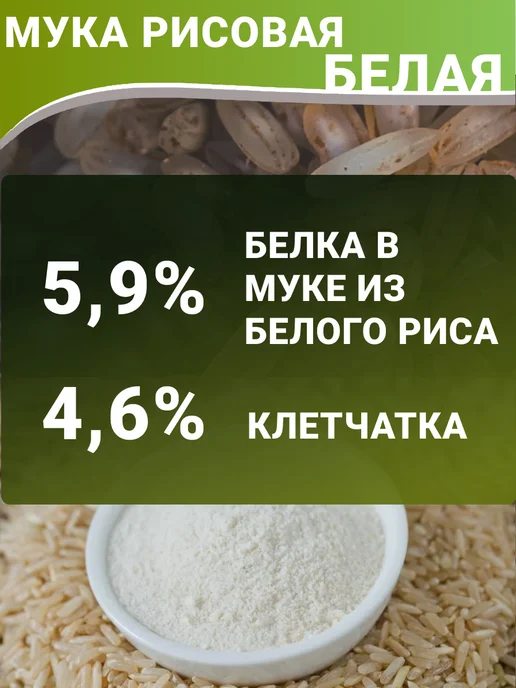 Аратай Мука рисовая, без глютена, 1 кг, 1 кг, фото 8