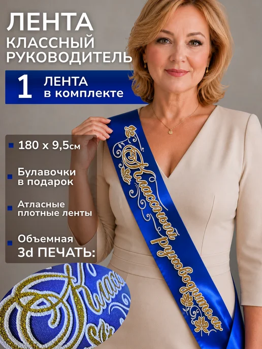 Vsempolente Лента классный руководитель 2027, синий