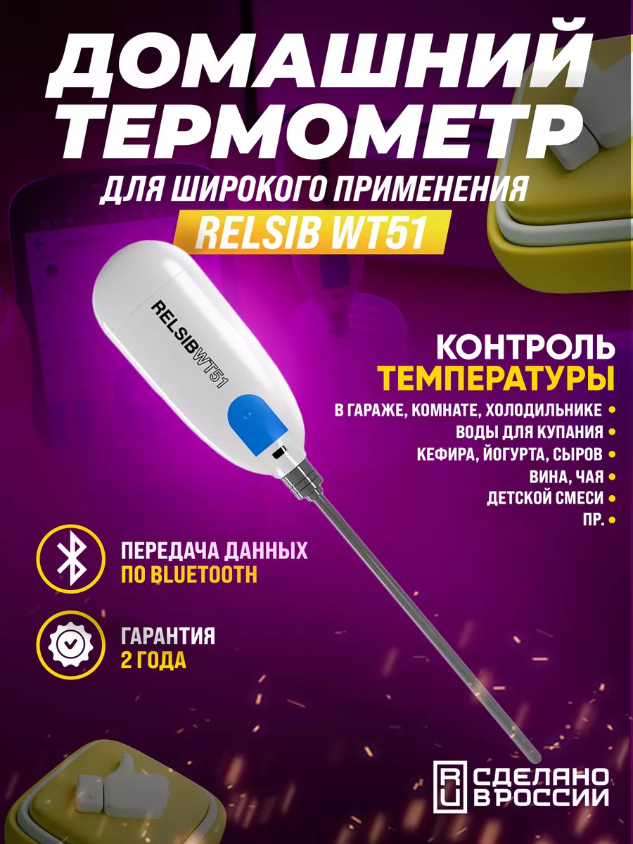 Кухонный термометр щуп с Bluetooth под Android RELSIB 18238208 купить за 2  695 ₽ в интернет-магазине Wildberries