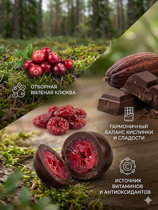 Сладости от Юрича Изюм в шоколаде, Клюква, фото 2