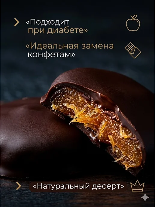 Сладости от Юрича Изюм в шоколаде, Курага, фото 6