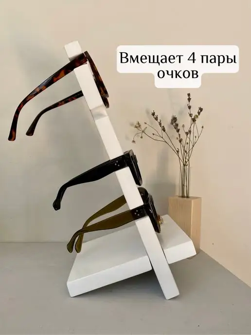 polinium. Подставка для очков 4 пары, белая, белый, фото 2