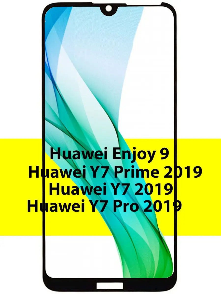 Защитное стекло для Huawei Y7 2019/Y 7 2019/У7 2019 Access 18241507 купить  в интернет-магазине Wildberries