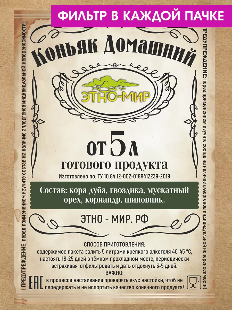 Настойки для самогона Коньяк домашний от 5 литров ! Этно-Мир 18242005  купить за 259 ₽ в интернет-магазине Wildberries