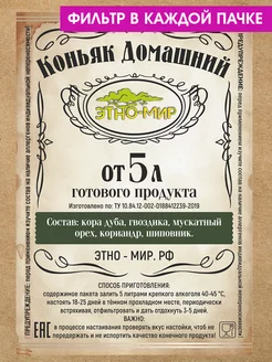 Настойки для самогона Коньяк домашний от 5 литров ! Этно-Мир 18242005 купить за 207 ₽ в интернет-магазине Wildberries