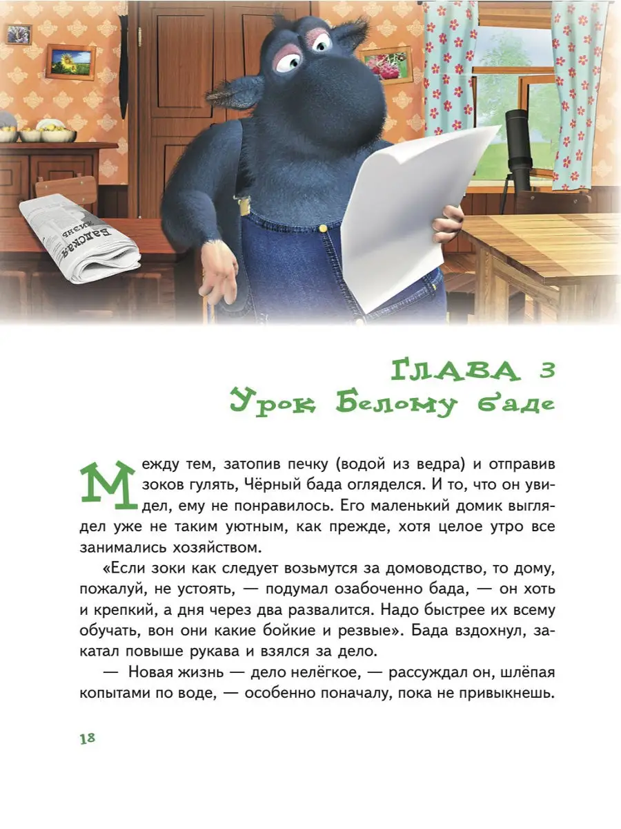 Школа Зоков и Бады Вторая книга / продолжение 