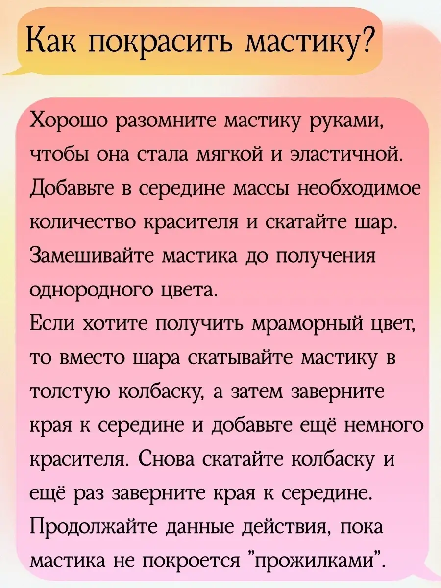 Как окрасить мастику → Торты → pokraska-obrabotka.ru — Лучшие рецепты