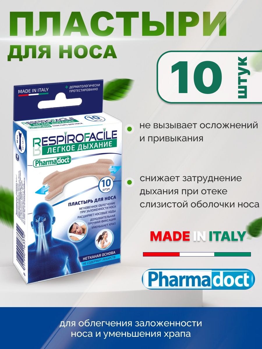 Пластырь ингалятор для носа, набор 10шт от насморка, храпа Pharmadoct  18245198 купить за 216 ₽ в интернет-магазине Wildberries