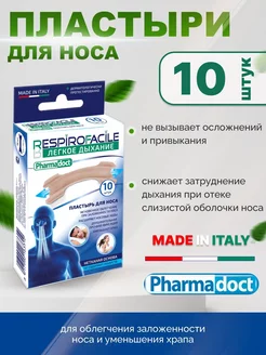 Пластырь ингалятор от насморка, 10 шт Pharmadoct 18245198 купить за 241 ₽ в интернет-магазине Wildberries