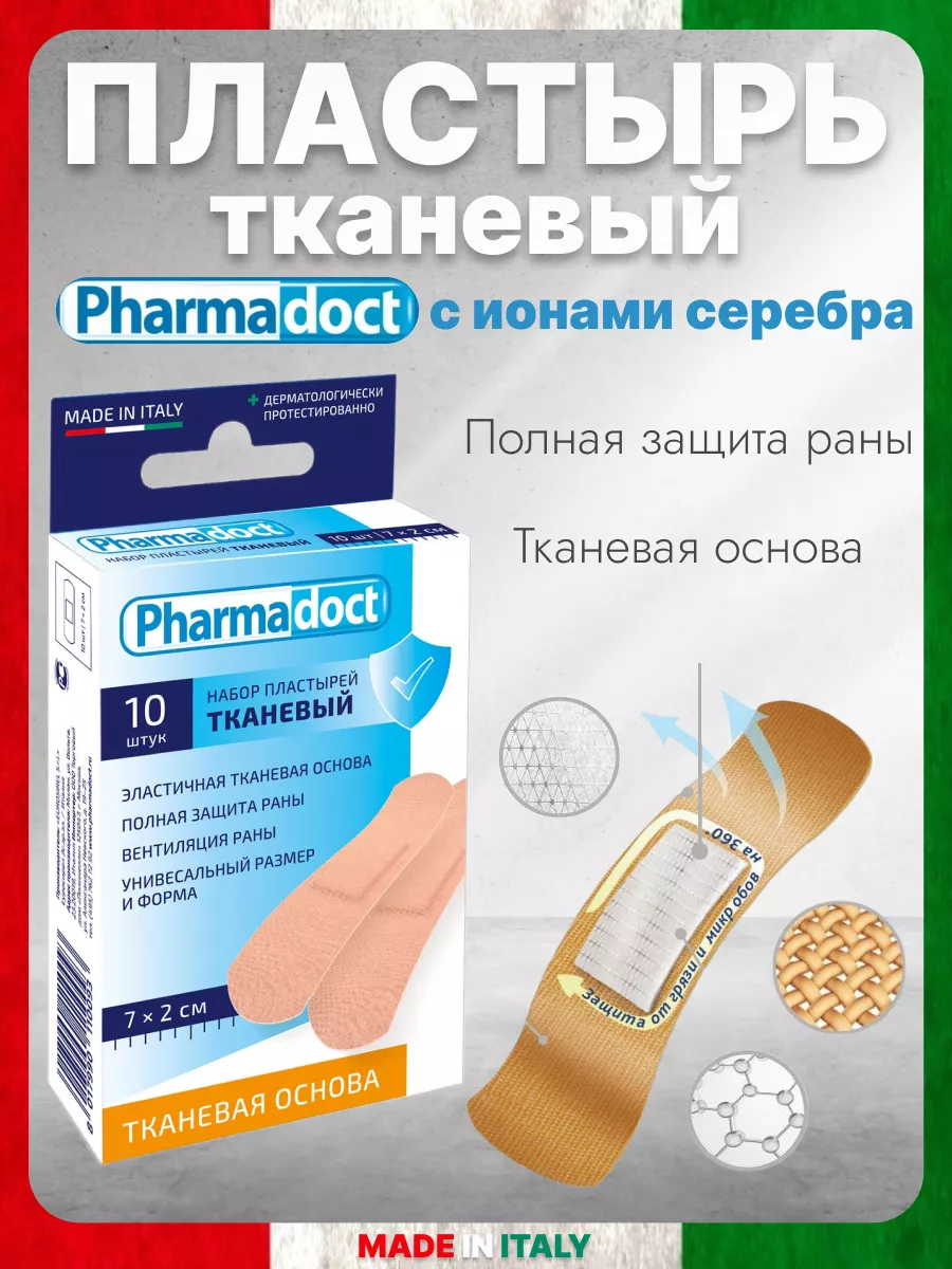 Пластырь лейкопластырь бактерицидный тканевая основа 10шт Pharmadoct  18245204 купить за 145 ₽ в интернет-магазине Wildberries