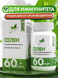 БАД Селен 100 мкг Селенометионин для кожи, волос и ногтей NaturalSupp 18252658 купить за 374 ₽ в интернет-магазине Wildberries