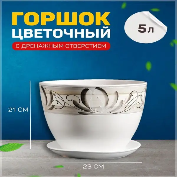 Горшок цветочный «Лотос Белый»