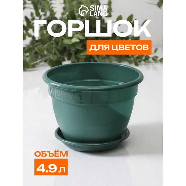 Горшок для цветов с поддоном «Антик»