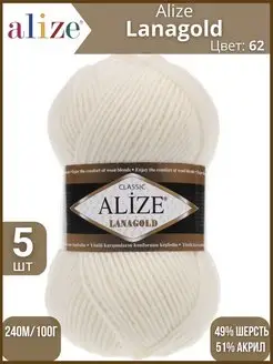 Пряжа Lanagold 62 - 5 шт ALIZE 18260992 купить за 805 ₽ в интернет-магазине Wildberries