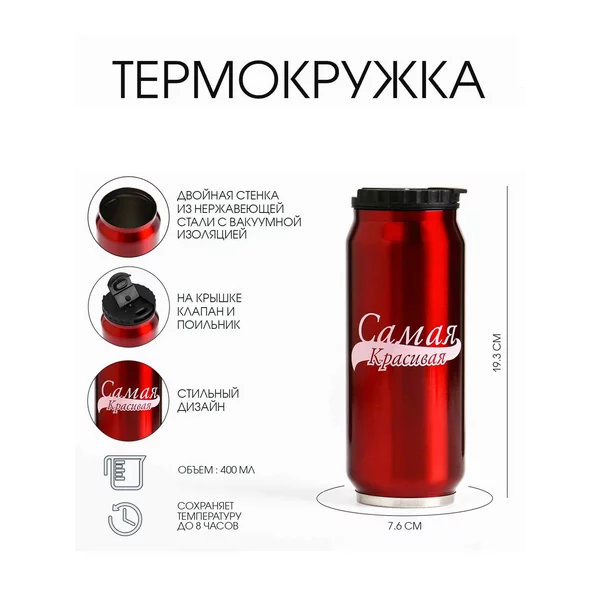 Термокружка, 400 мл, Банка «Самой «