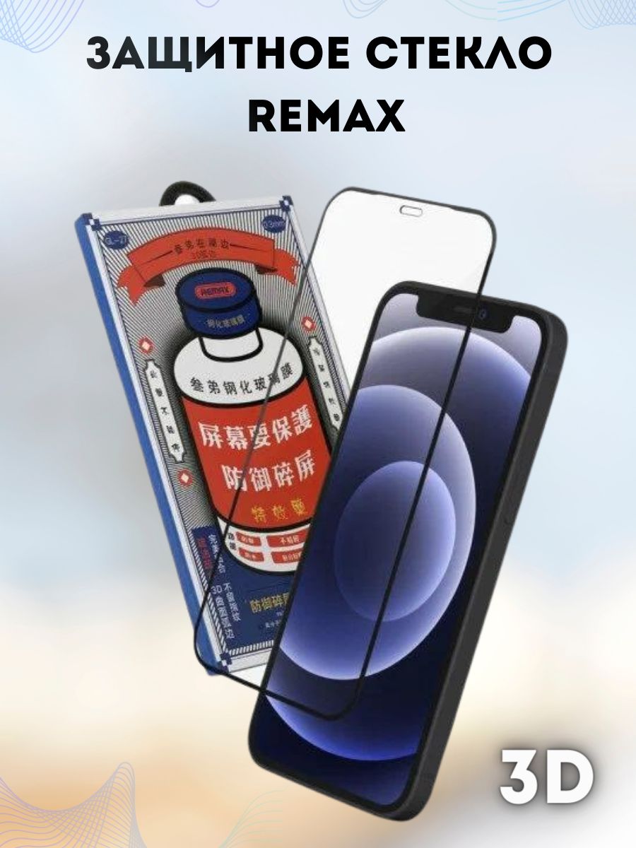 Стекло remax iphone 15 pro. Защитное стекло Remax. Remax защитное стекло оранжевая упаковка.