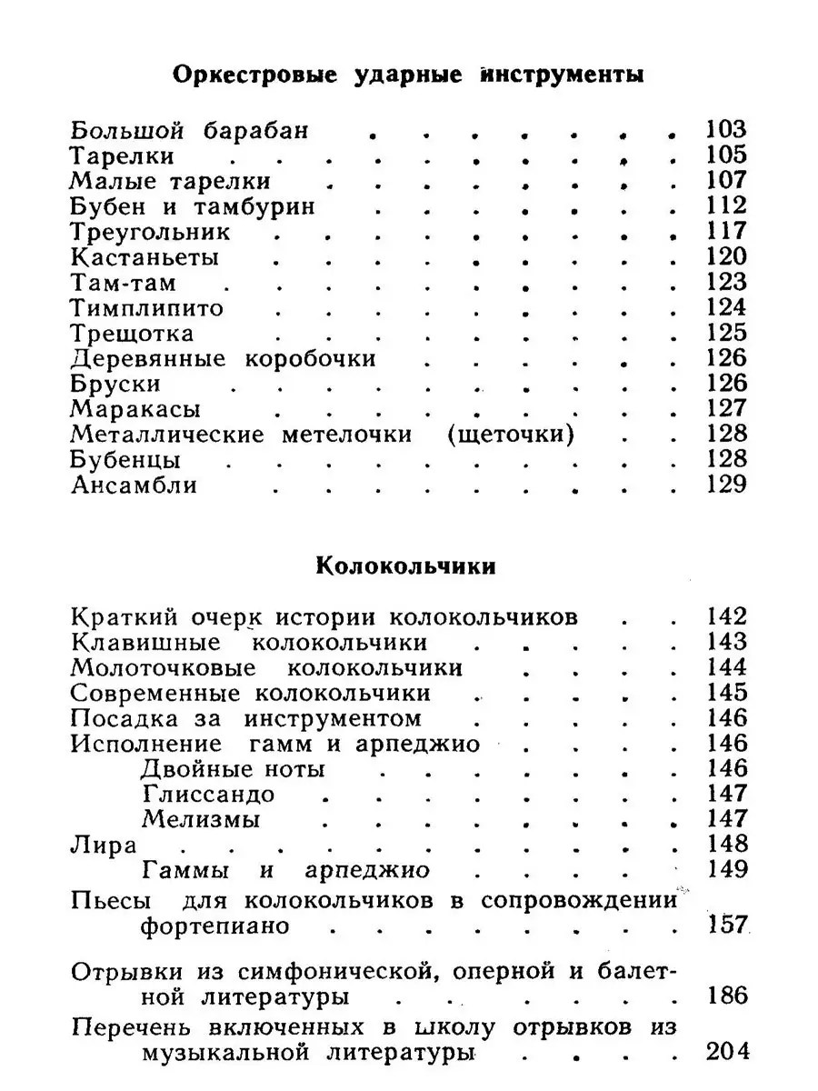 Школа игры на ударных инструментах Купинский К. Издательство Музыка  18264030 купить за 890 ₽ в интернет-магазине Wildberries