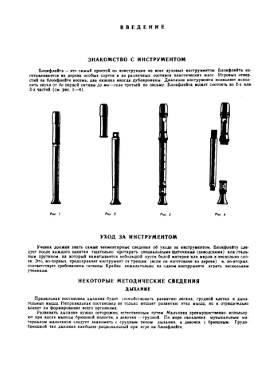 Школа игры на блокфлейте, Пушечников И. Издательство Музыка 18264032 купить  за 832 ₽ в интернет-магазине Wildberries