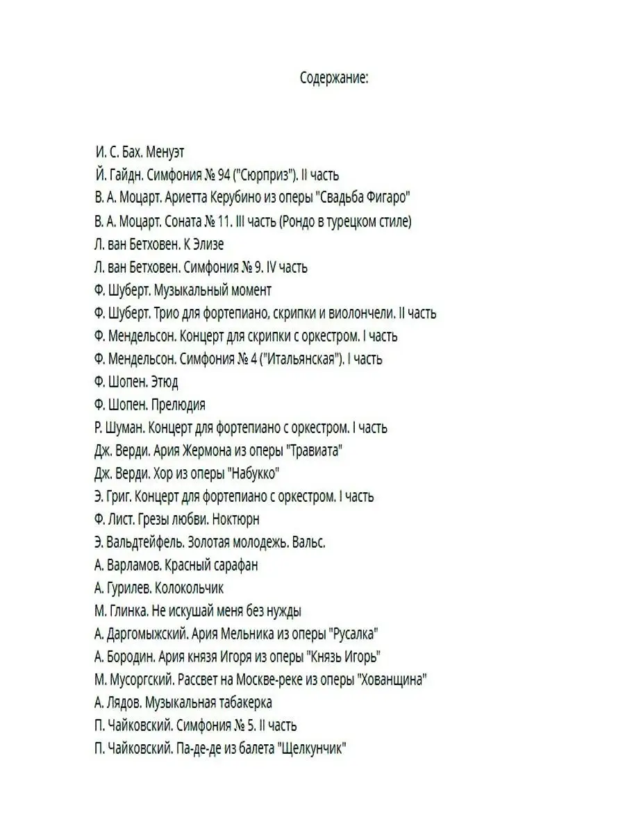 Популярная классика в легком переложении: Выпуск 2 Издательство Музыка  18264036 купить за 304 ₽ в интернет-магазине Wildberries