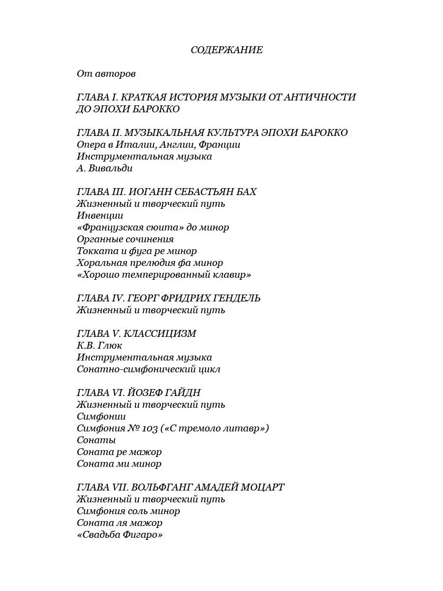 Музыкальная литература зарубежных стран 5-6 класс Издательство Музыка  18264037 купить за 991 ₽ в интернет-магазине Wildberries