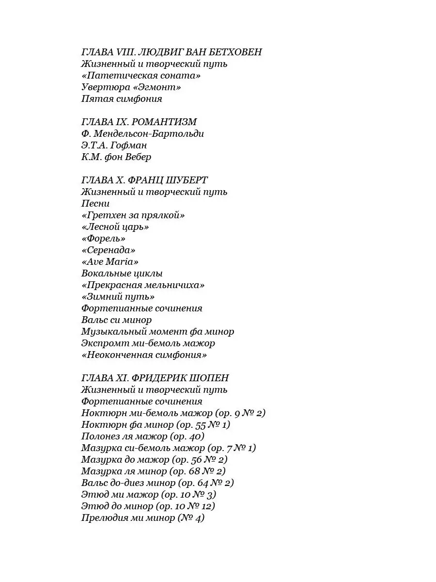 Музыкальная литература зарубежных стран 5-6 класс Издательство Музыка  18264037 купить за 991 ₽ в интернет-магазине Wildberries