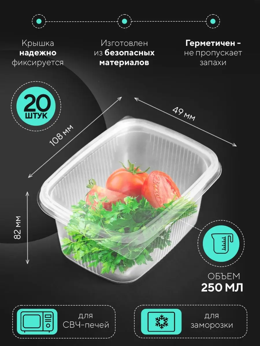 Контейнер для еды/ Одноразовые контейнеры 250 мл, 20 шт. ХозМаркет№3.  Товары для дома 18268536 купить за 156 ₽ в интернет-магазине Wildberries