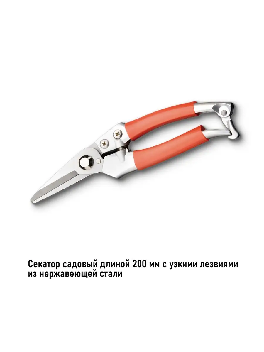Секатор садовый 200 мм с лезвиями из нержавеющей стали