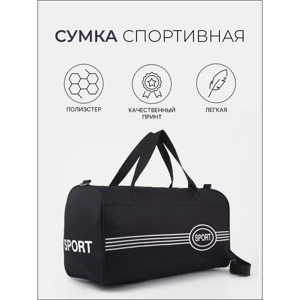 Сумка спортивная дорожная в спортзал
