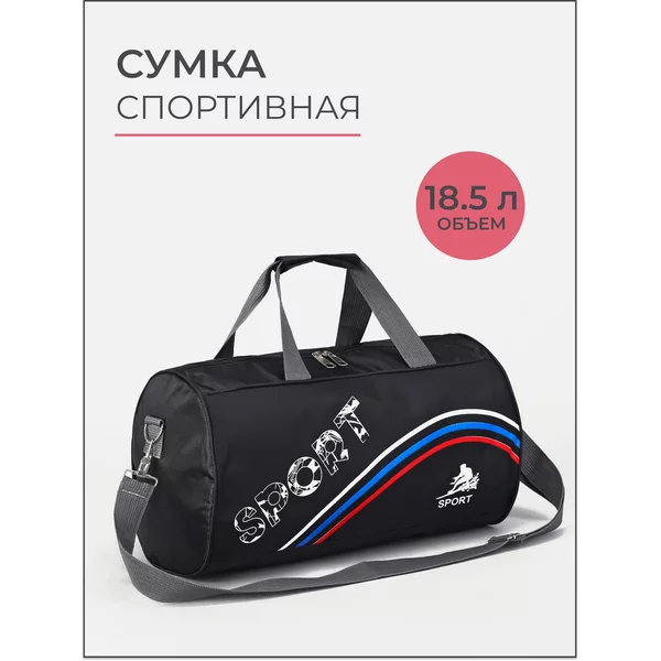 Сумка спортивная для тренировок на молнии