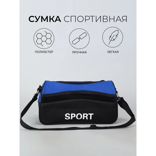Сумка спортивная для фитнеса с длинным ремнем