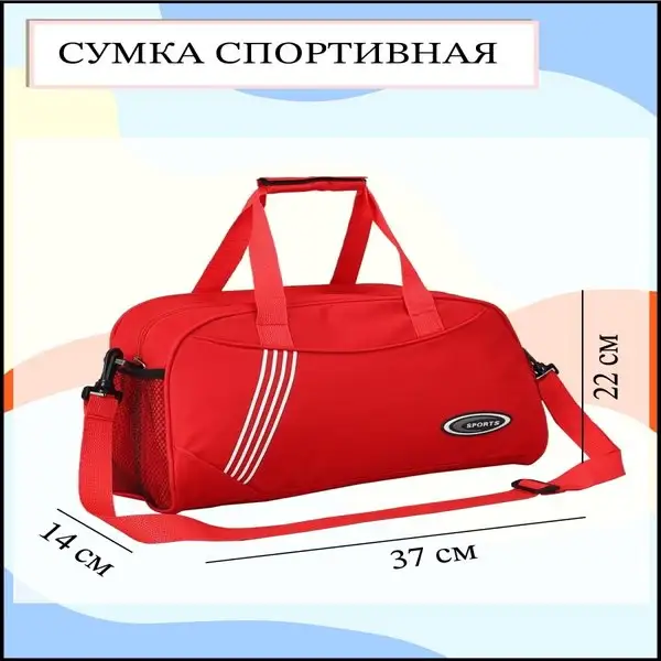 Сумка спортивная/на молнии/для фитнеса